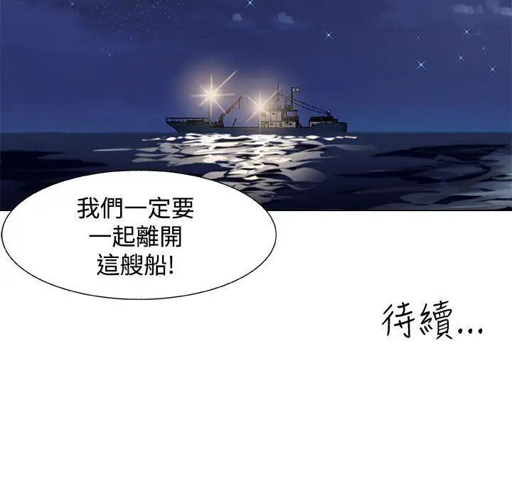《DarkSea》漫画 第19話