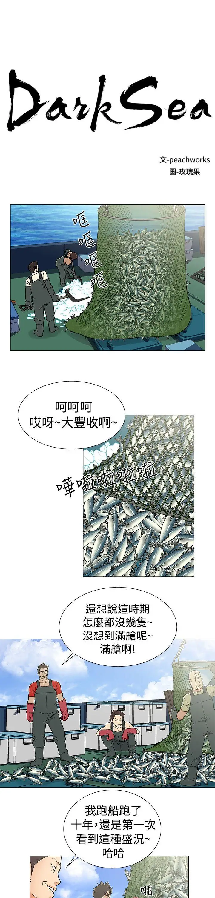 《DarkSea》漫画 第20話