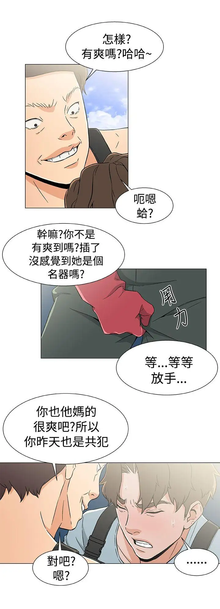 《DarkSea》漫画 第20話