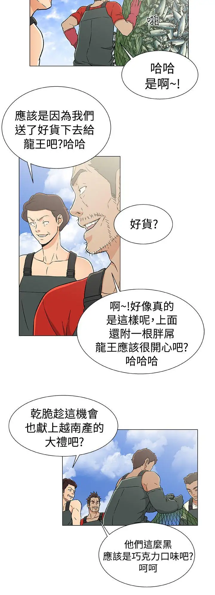 《DarkSea》漫画 第20話