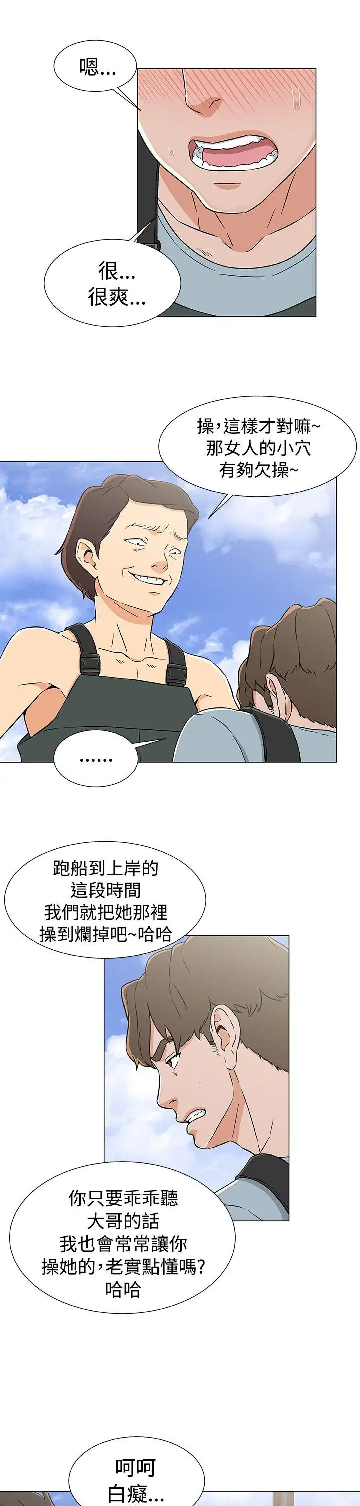 《DarkSea》漫画 第20話