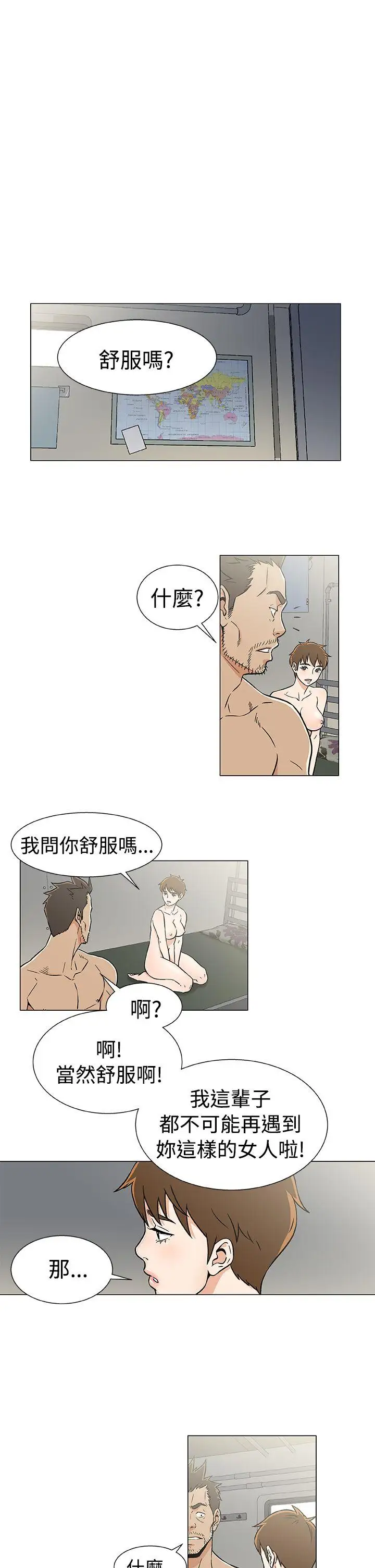 《DarkSea》漫画 第20話