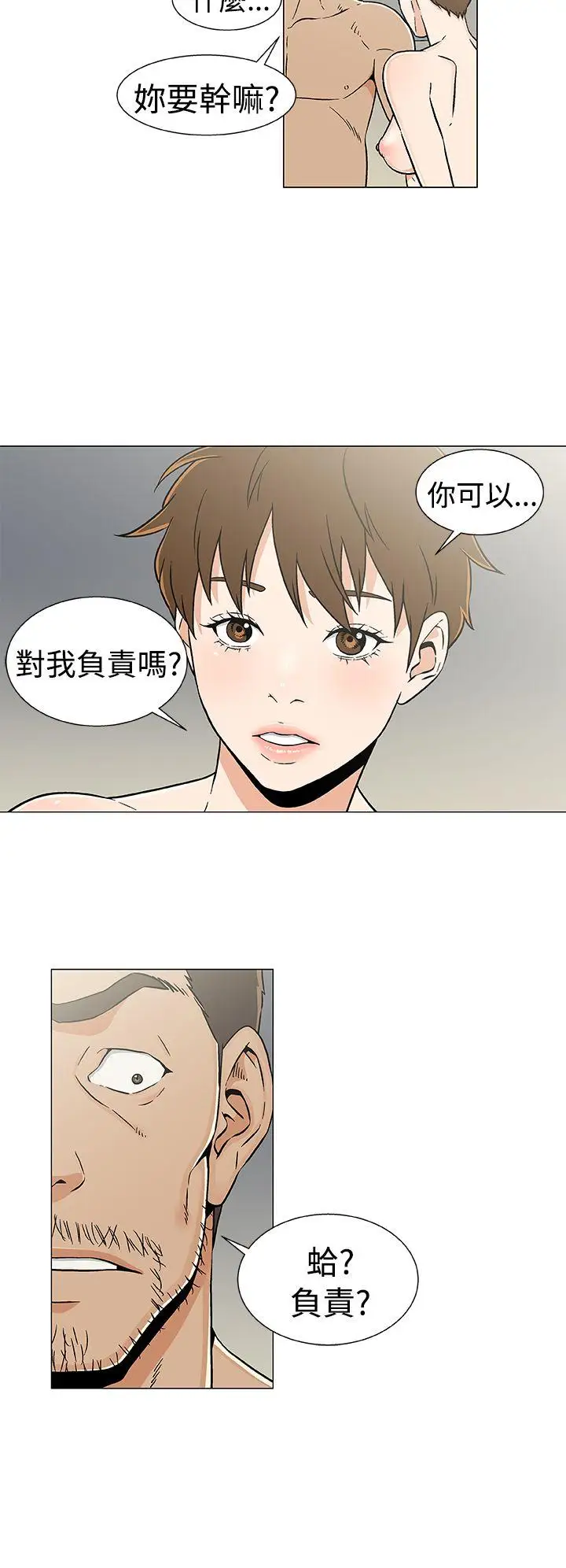《DarkSea》漫画 第20話