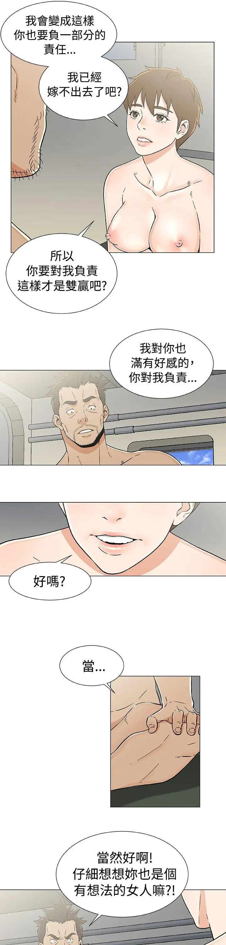 《DarkSea》漫画 第20話