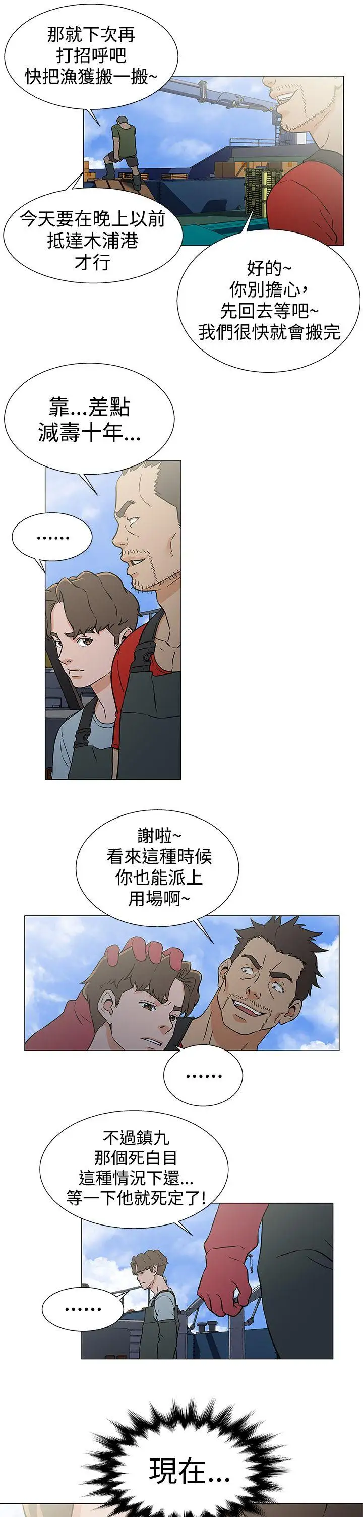 《DarkSea》漫画 第21話