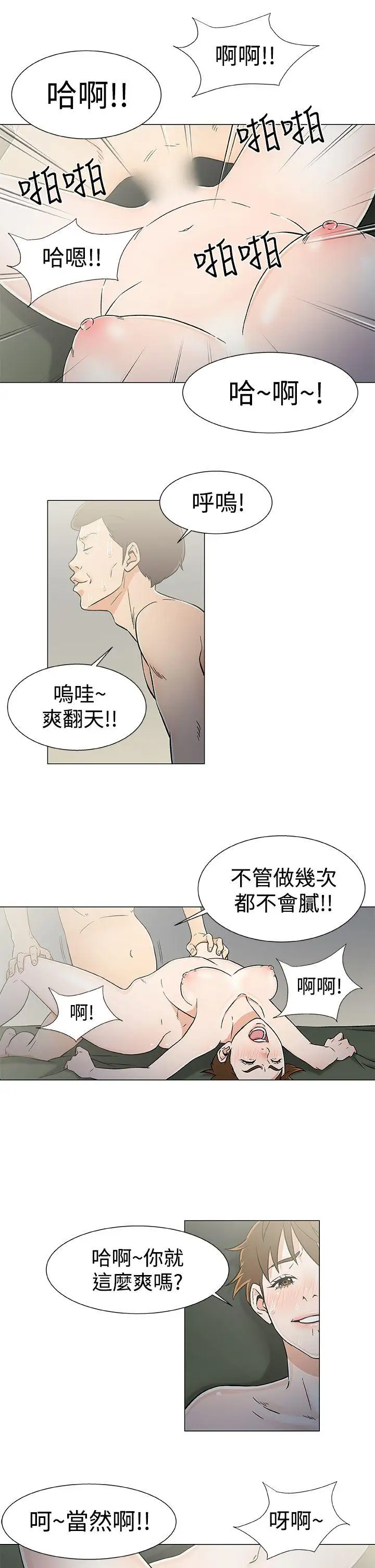 《DarkSea》漫画 第21話
