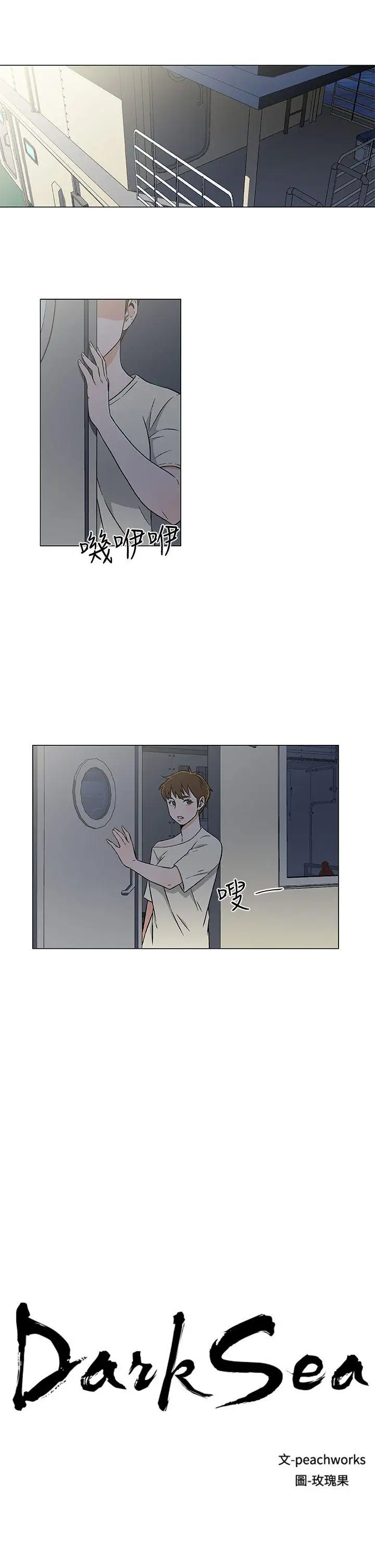 《DarkSea》漫画 第22話