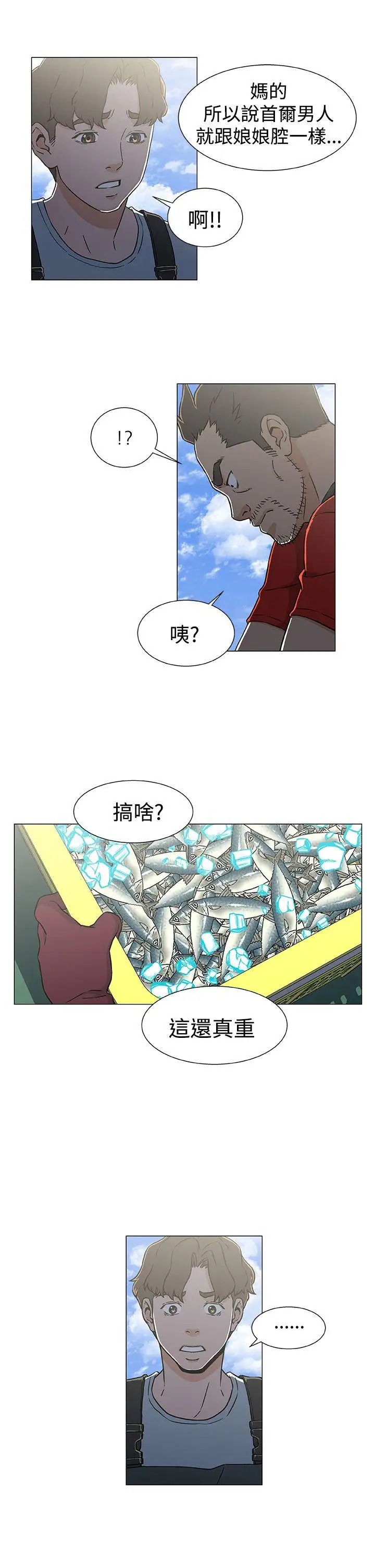 《DarkSea》漫画 第22話