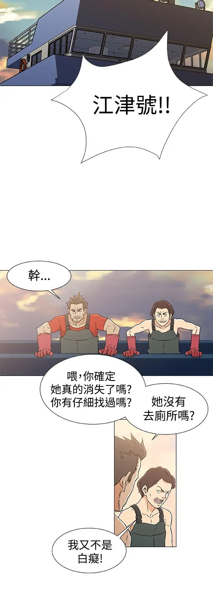 《DarkSea》漫画 第23話