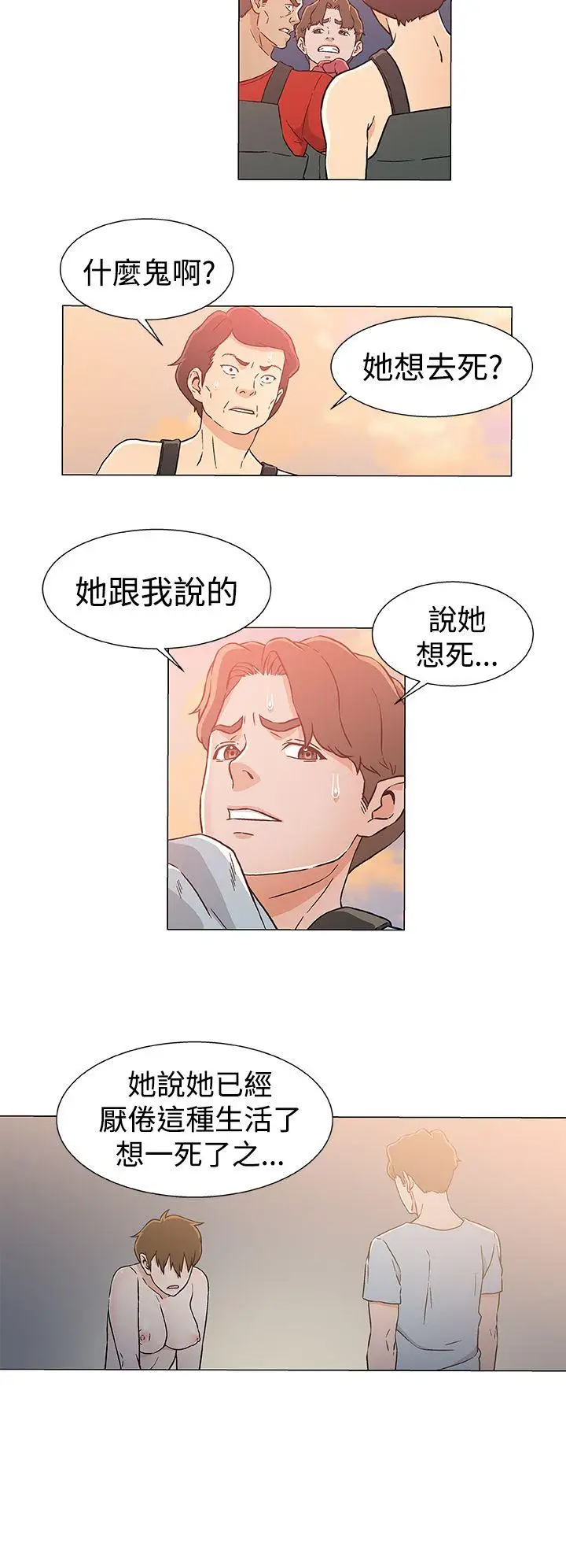 《DarkSea》漫画 第23話
