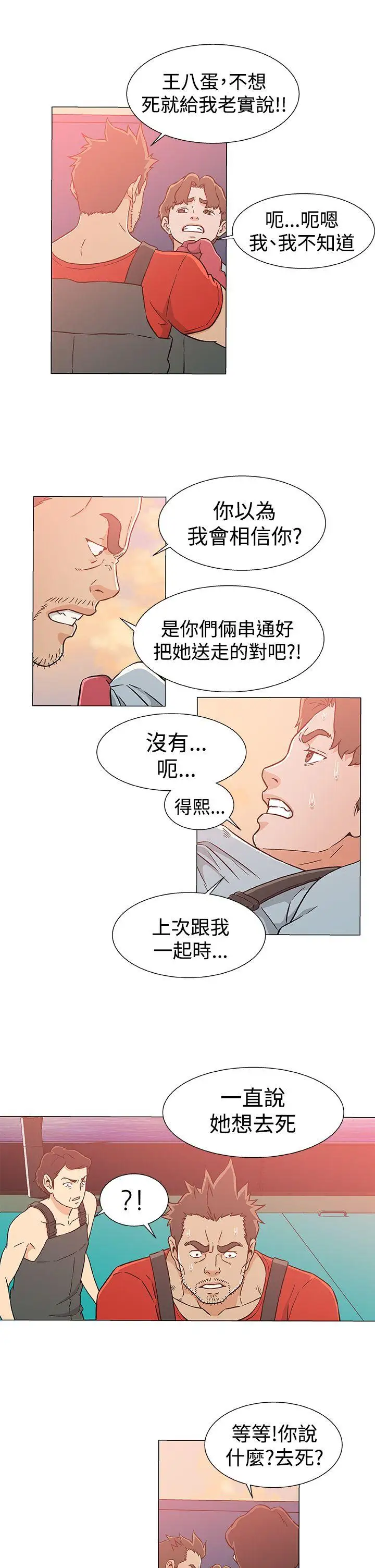 《DarkSea》漫画 第23話