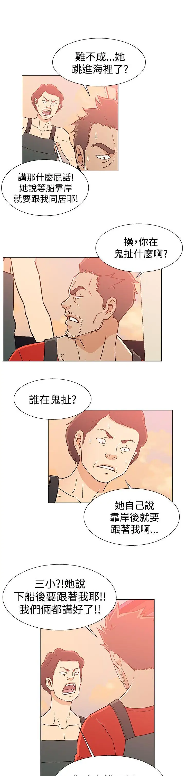 《DarkSea》漫画 第23話