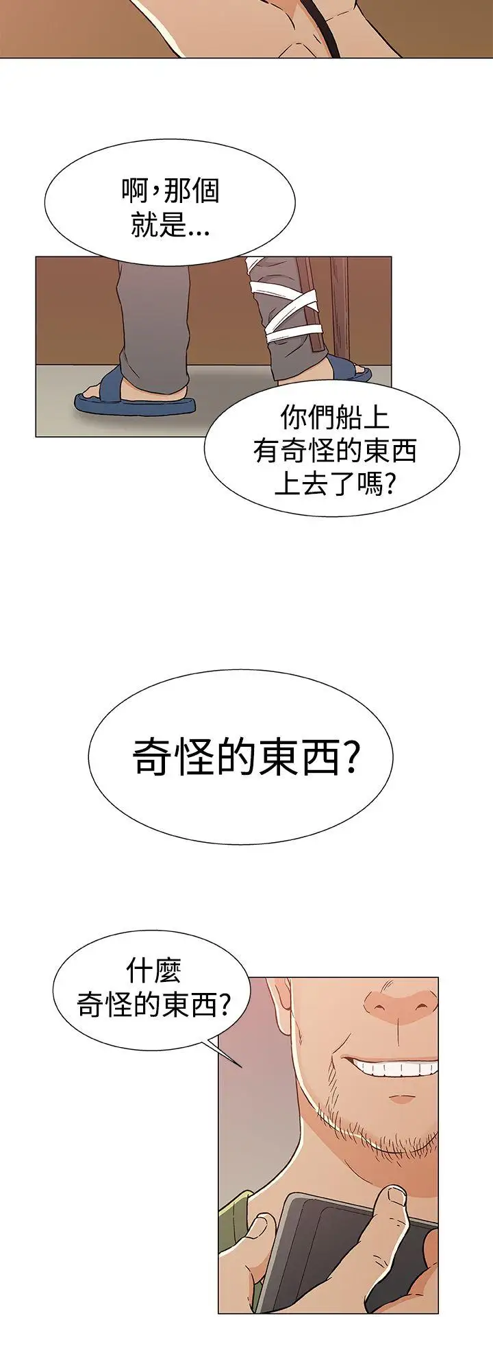 《DarkSea》漫画 第23話