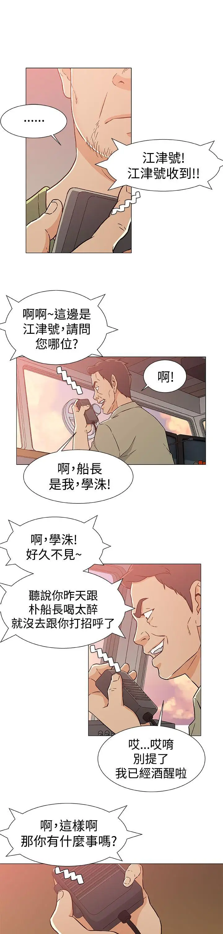 《DarkSea》漫画 第23話