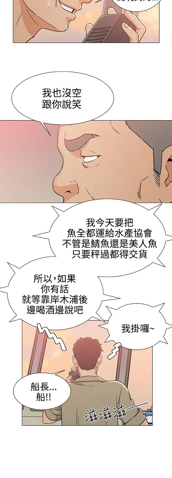《DarkSea》漫画 第23話