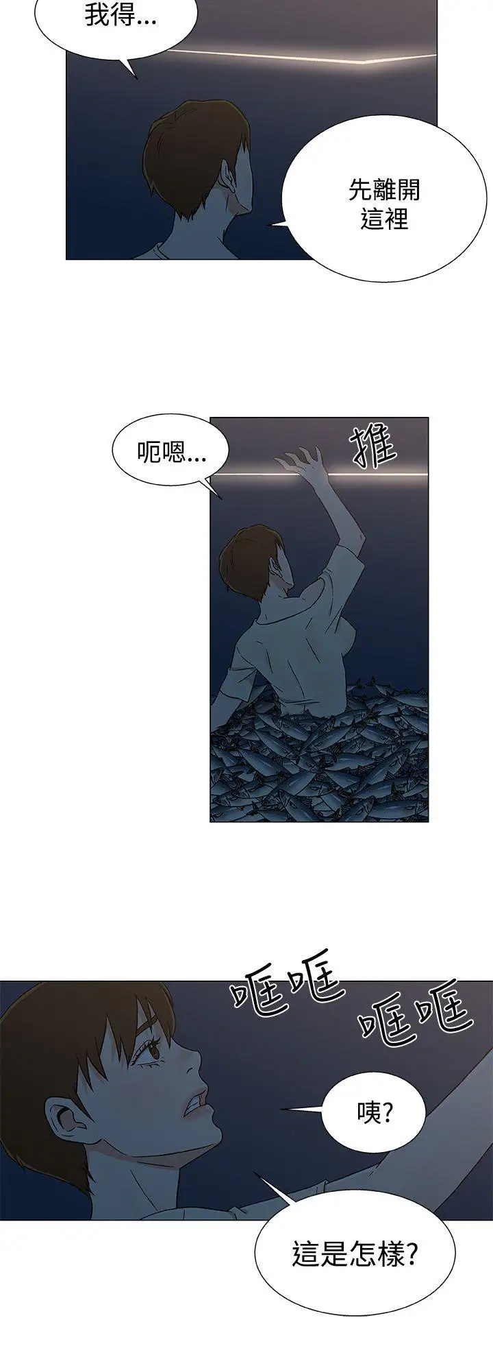 《DarkSea》漫画 第24話