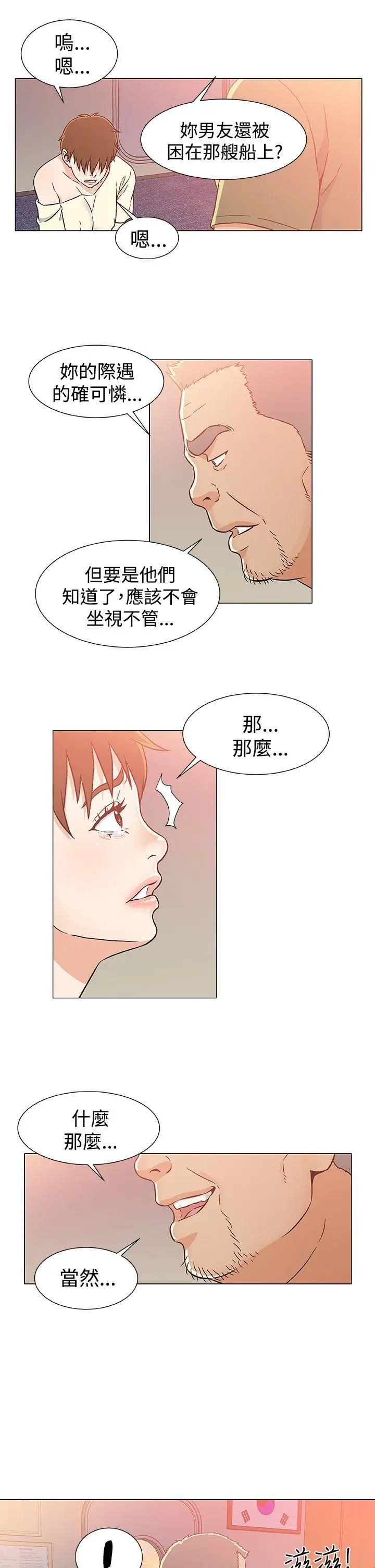 《DarkSea》漫画 第24話