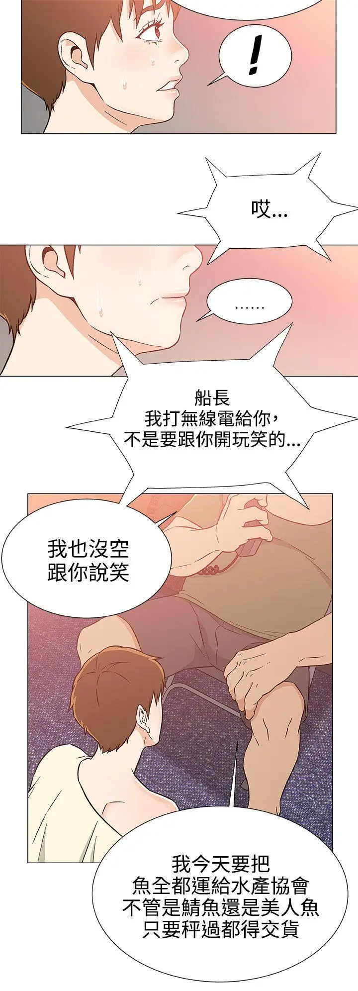 《DarkSea》漫画 第24話
