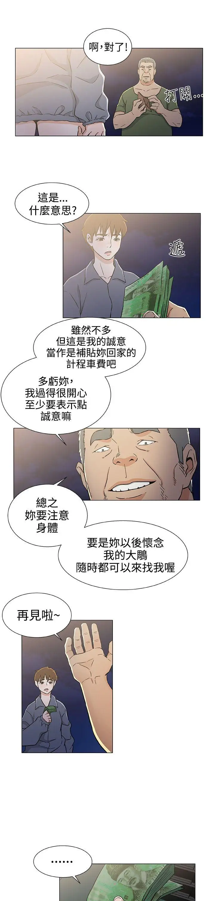 《DarkSea》漫画 第25話