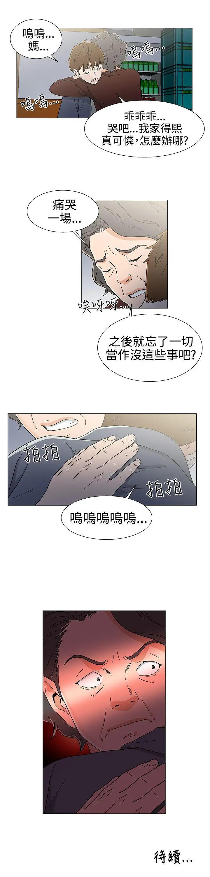 《DarkSea》漫画 第25話