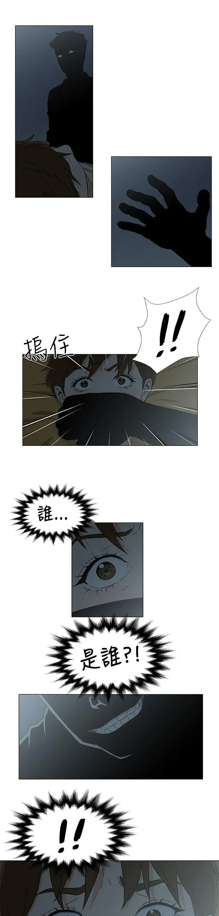 《DarkSea》漫画 第26話