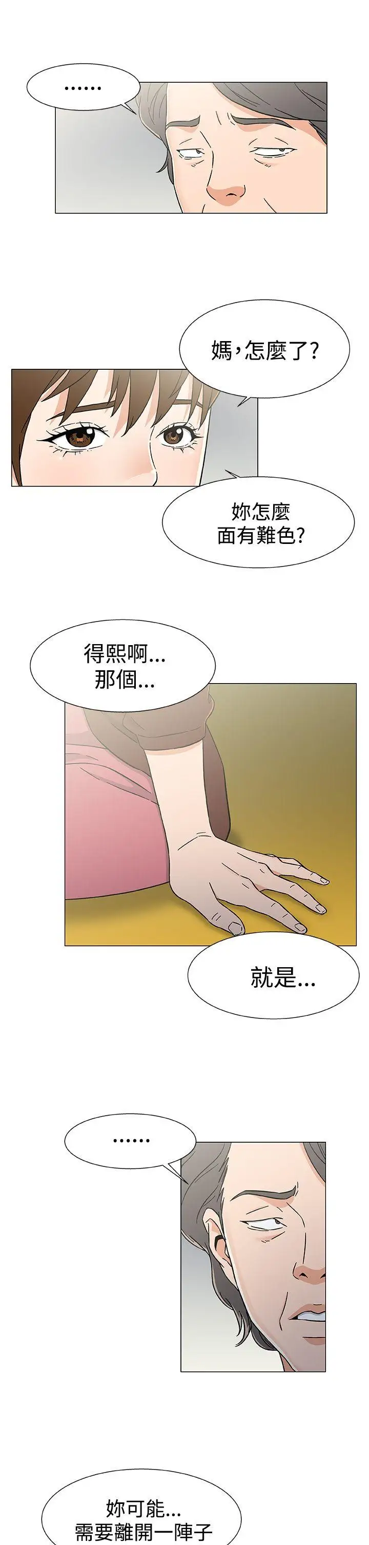 《DarkSea》漫画 第26話