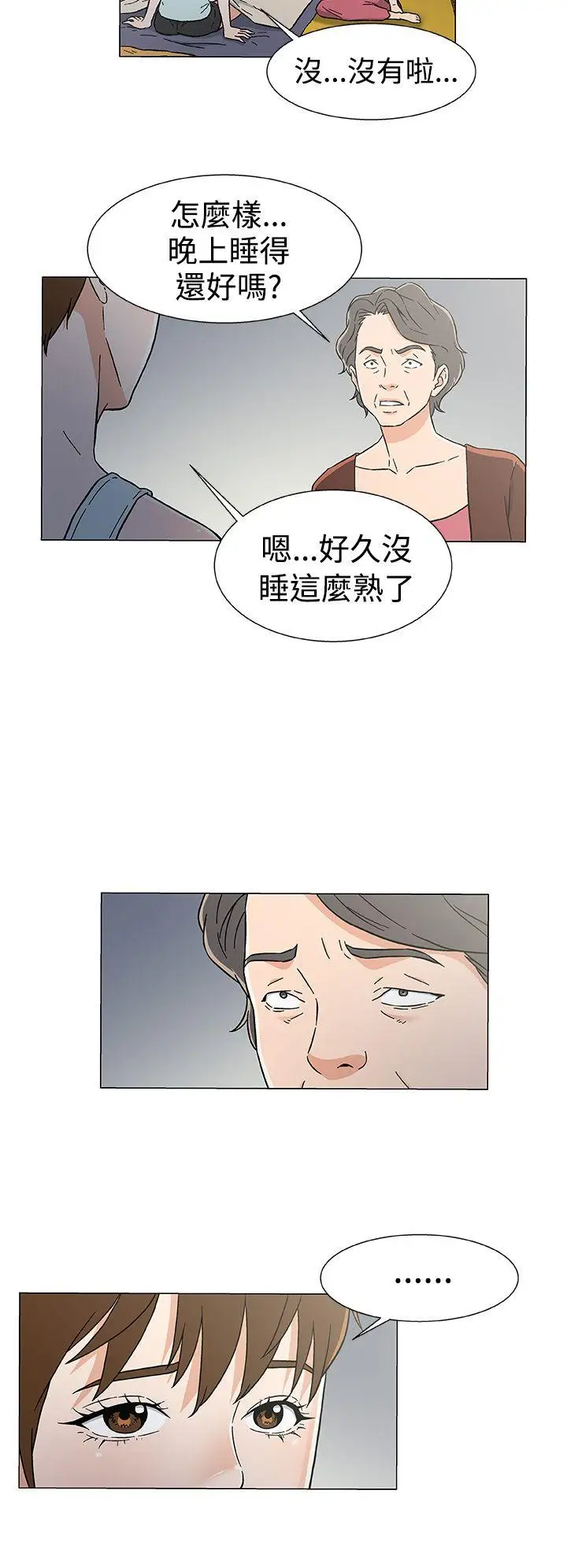 《DarkSea》漫画 第26話