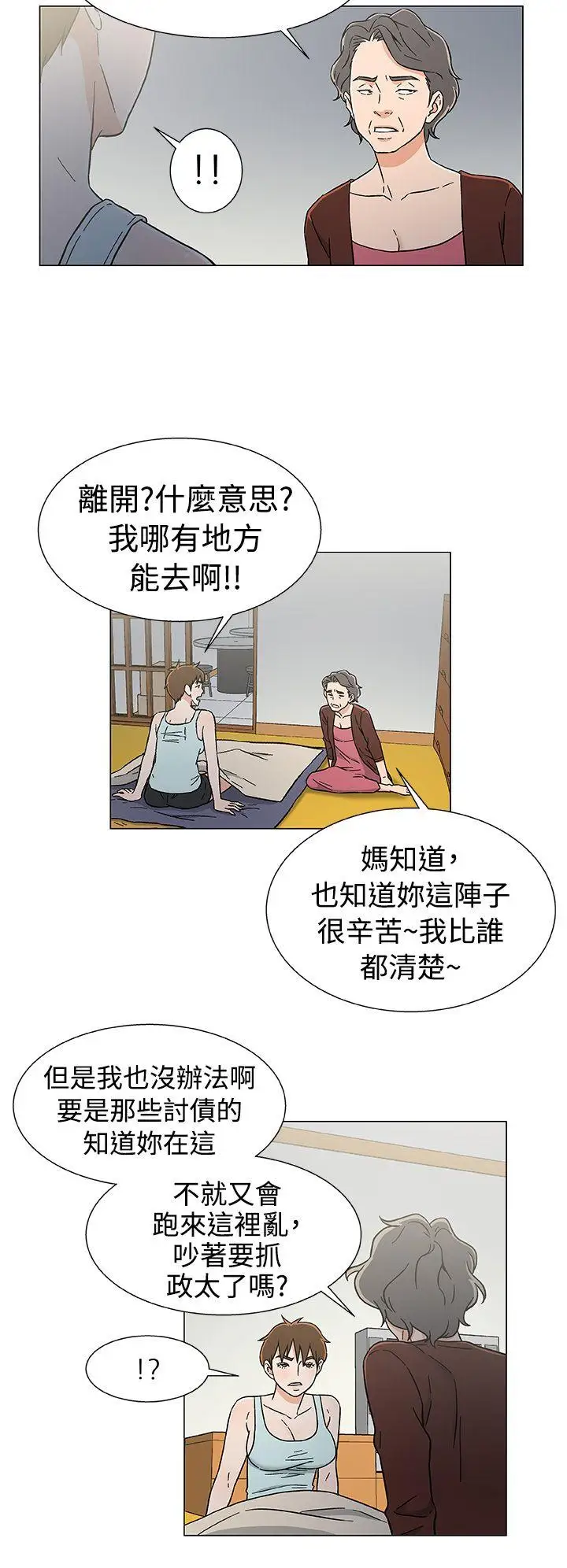 《DarkSea》漫画 第26話