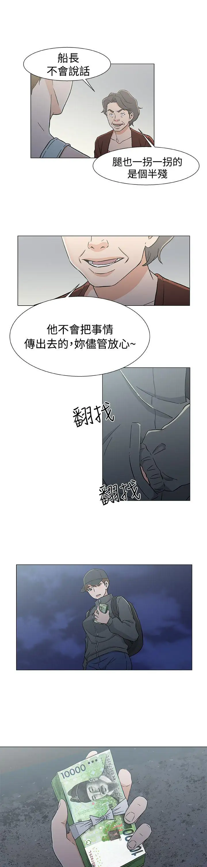 《DarkSea》漫画 第26話