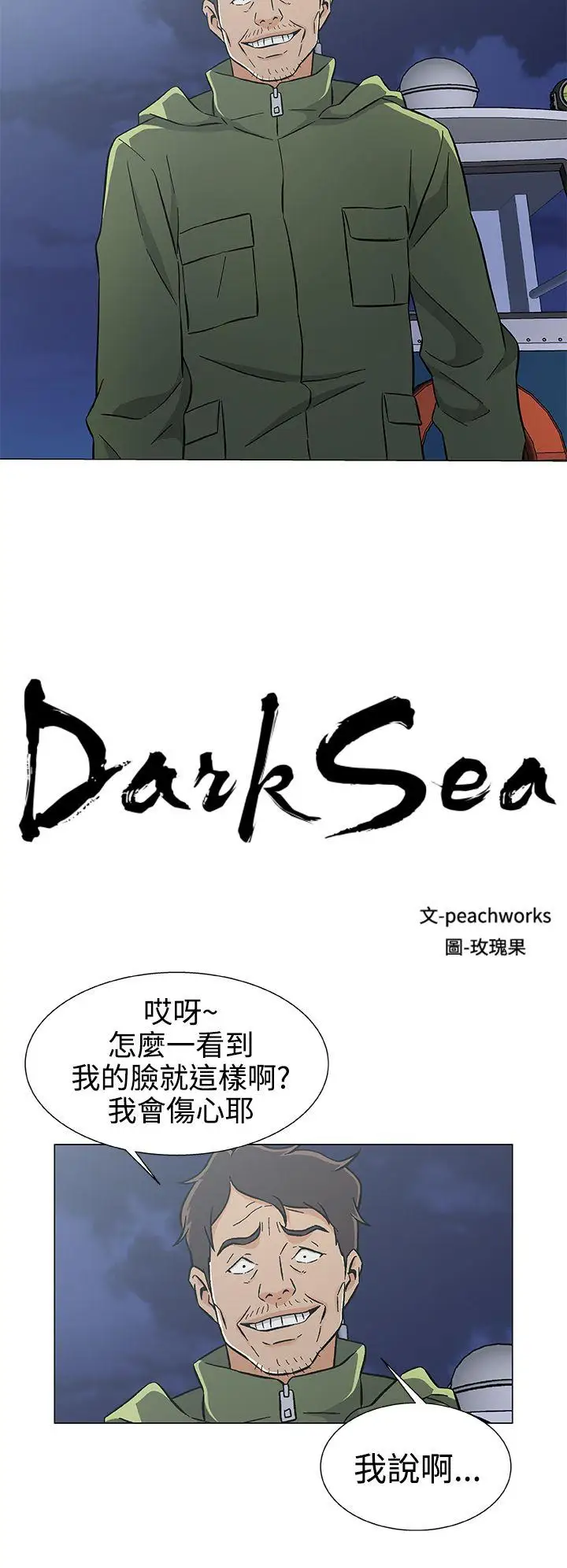 《DarkSea》漫画 第27話