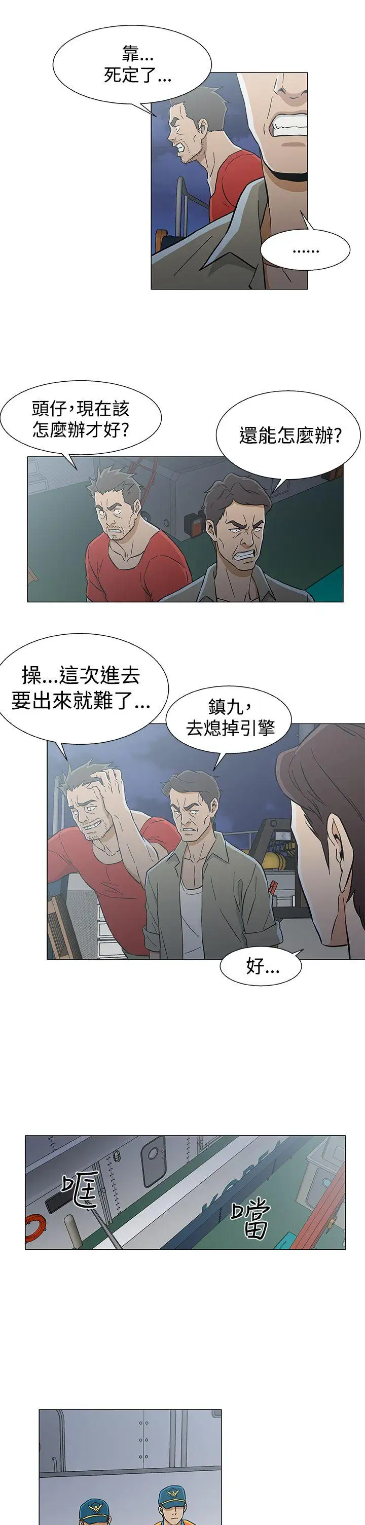 《DarkSea》漫画 第27話