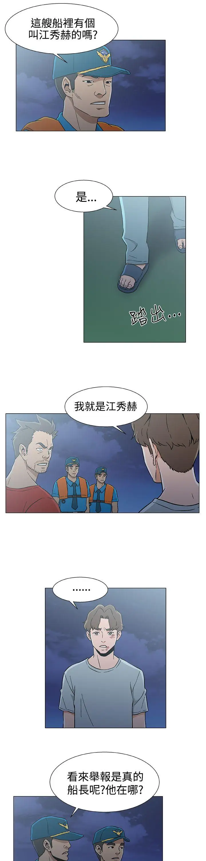 《DarkSea》漫画 第27話