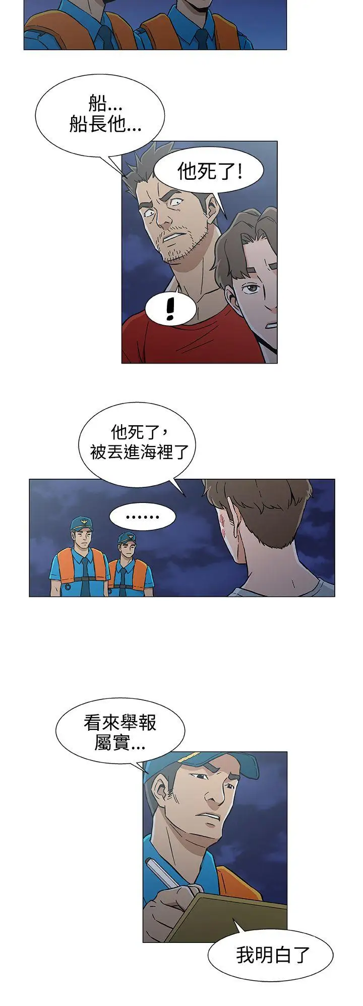 《DarkSea》漫画 第27話