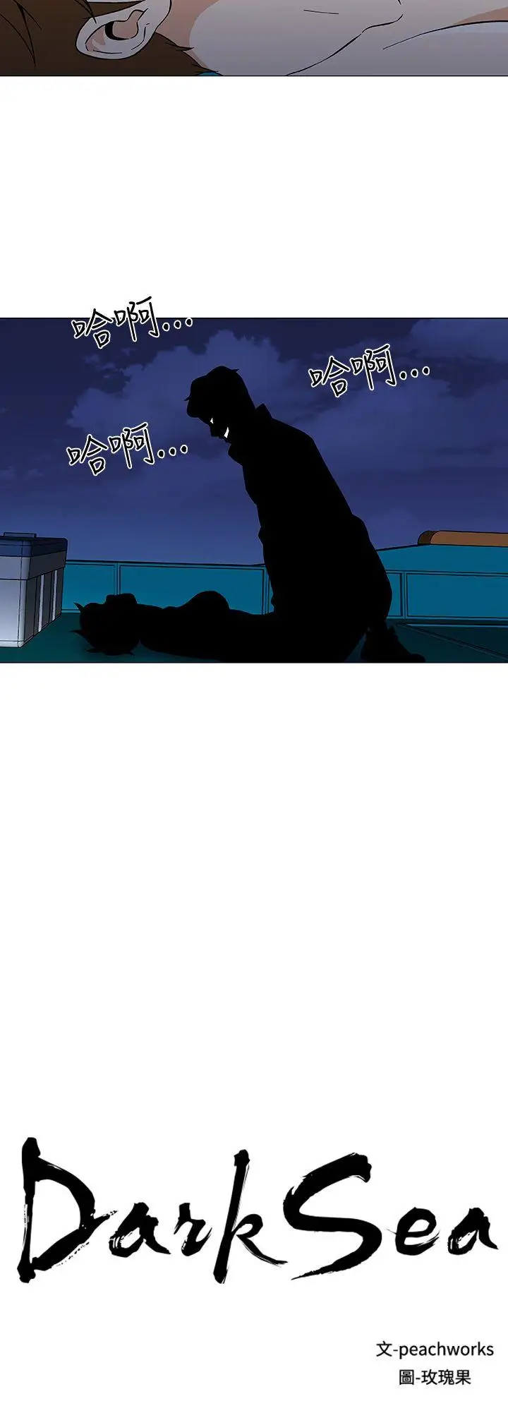 《DarkSea》漫画 最終話