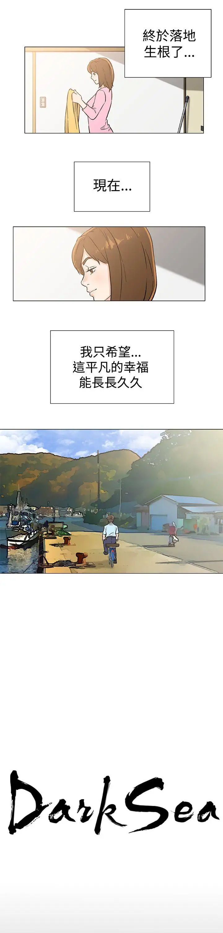 《DarkSea》漫画 最終話