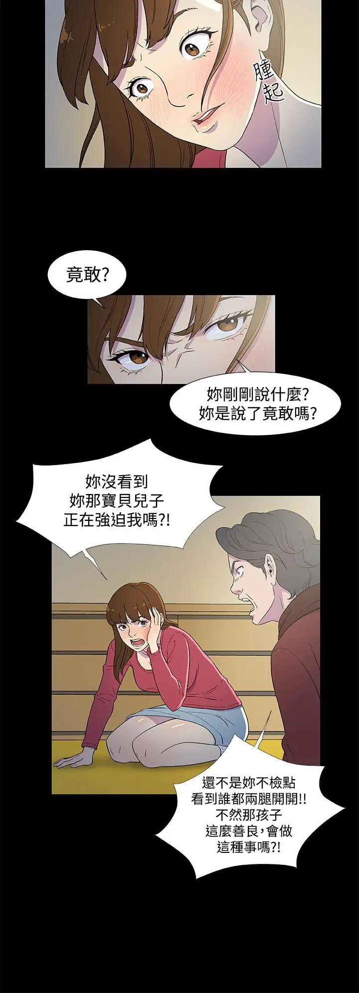 《DarkSea》漫画 第3話