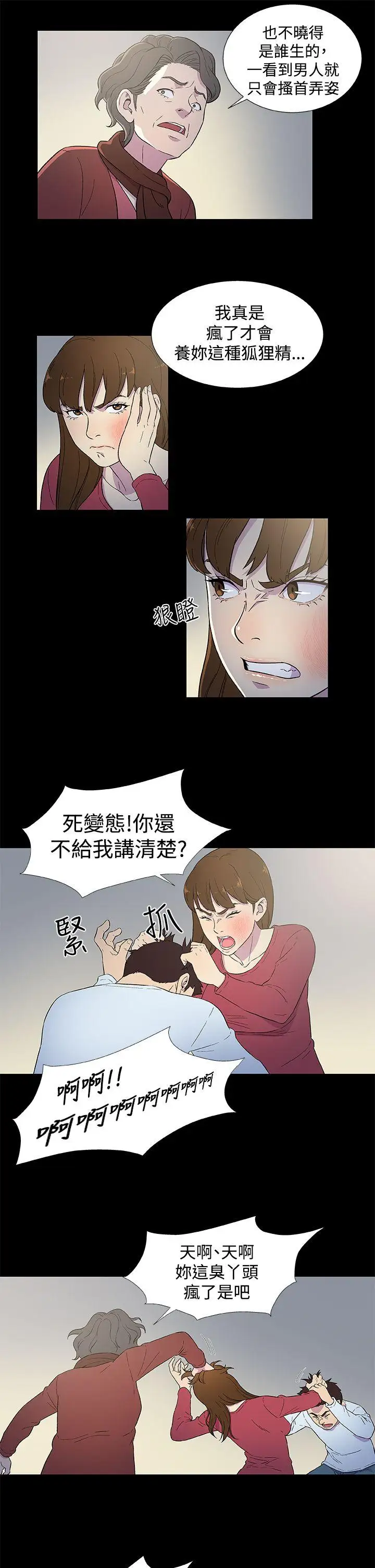 《DarkSea》漫画 第3話