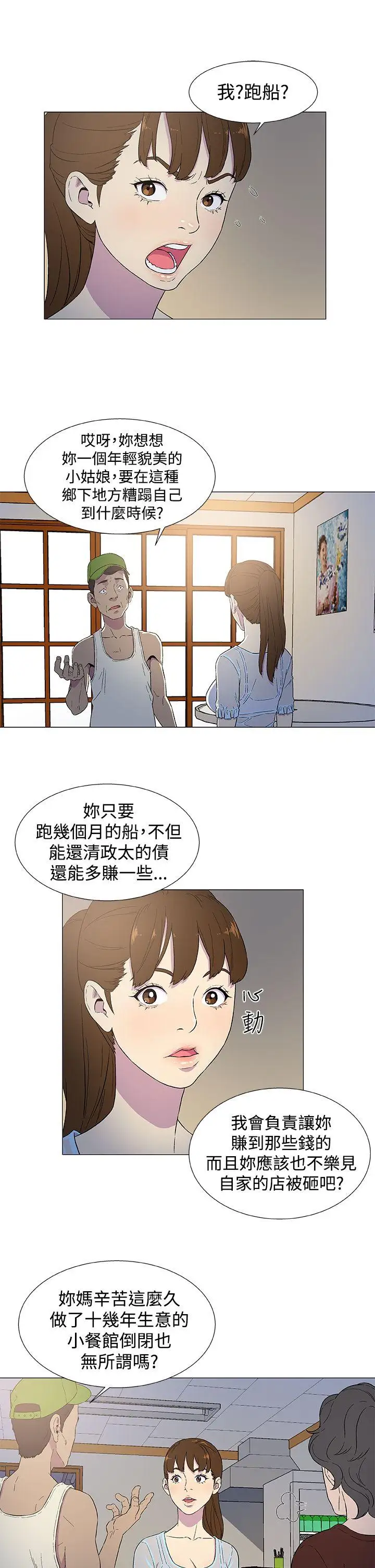 《DarkSea》漫画 第3話