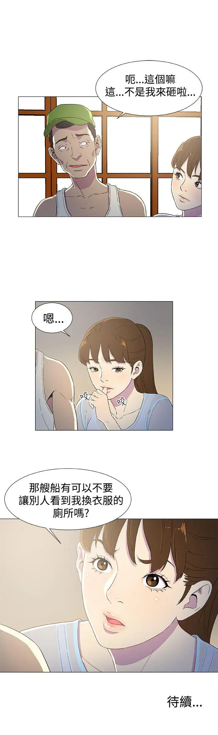《DarkSea》漫画 第3話