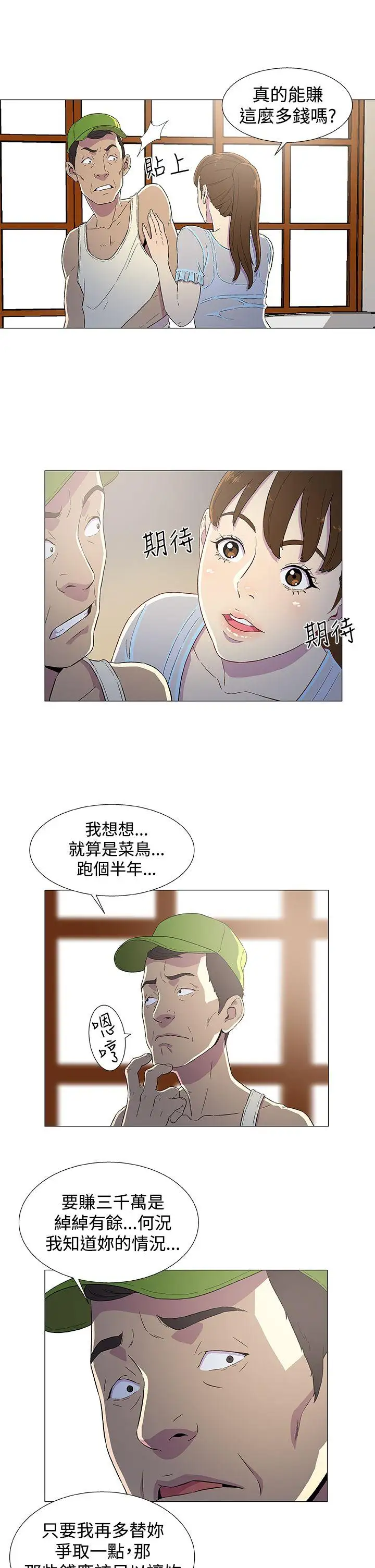 《DarkSea》漫画 第3話