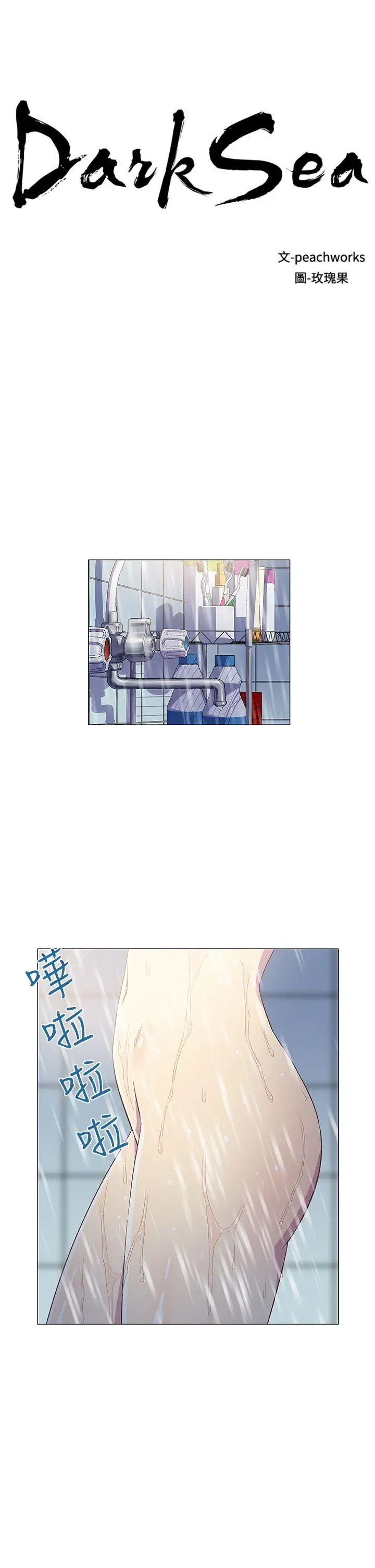 《DarkSea》漫画 第4話