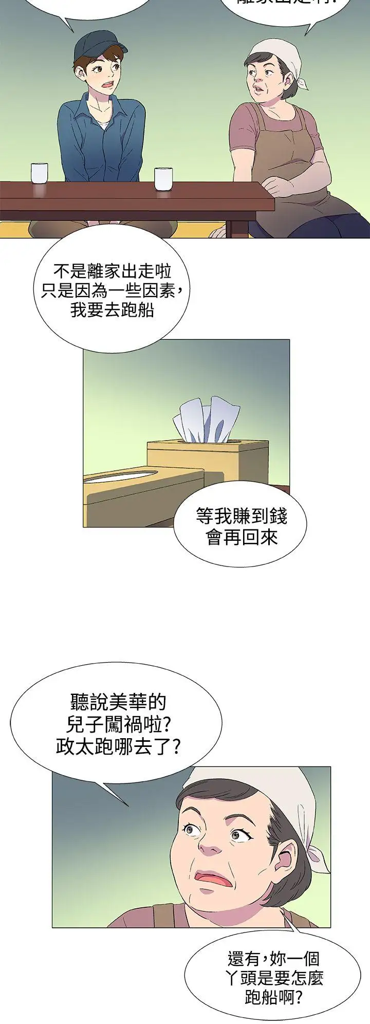《DarkSea》漫画 第4話