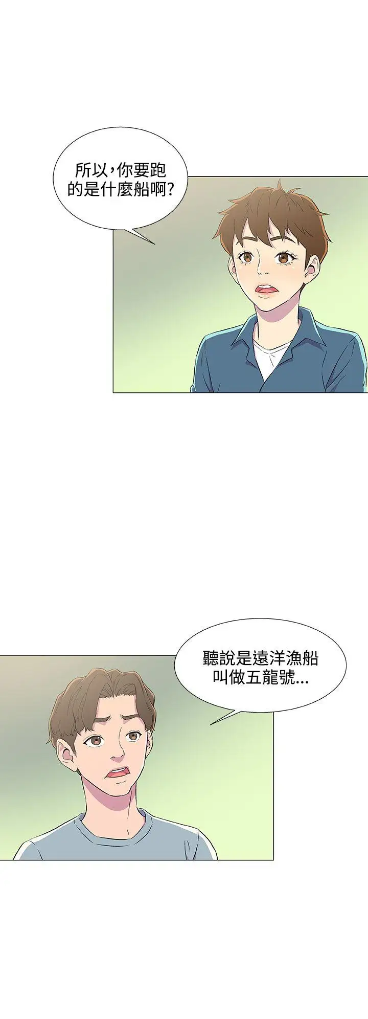 《DarkSea》漫画 第5話