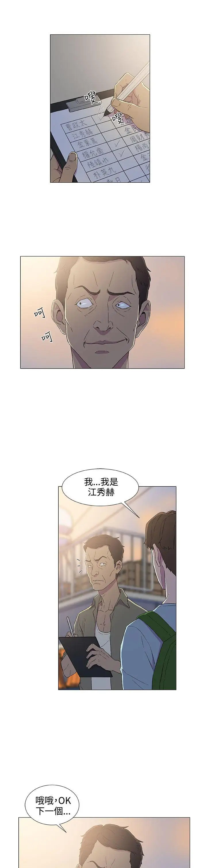 《DarkSea》漫画 第5話