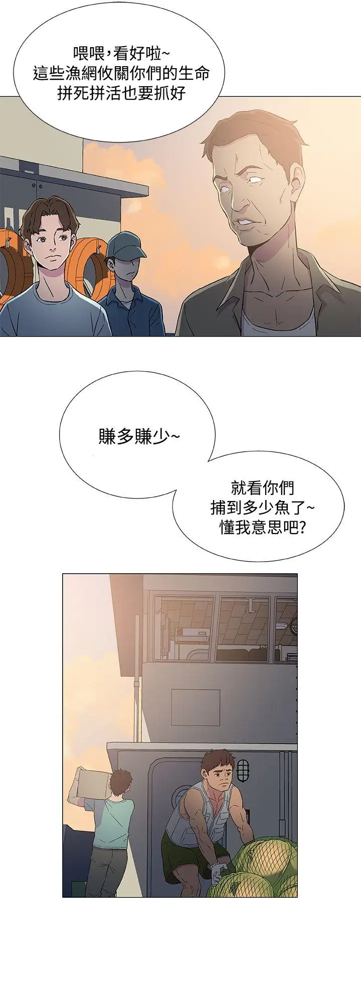 《DarkSea》漫画 第6話