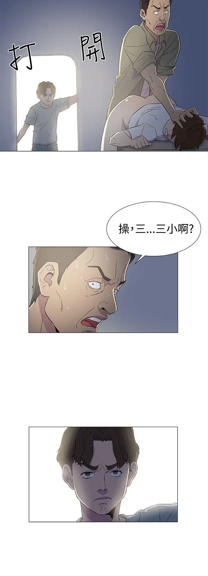 《DarkSea》漫画 第6話