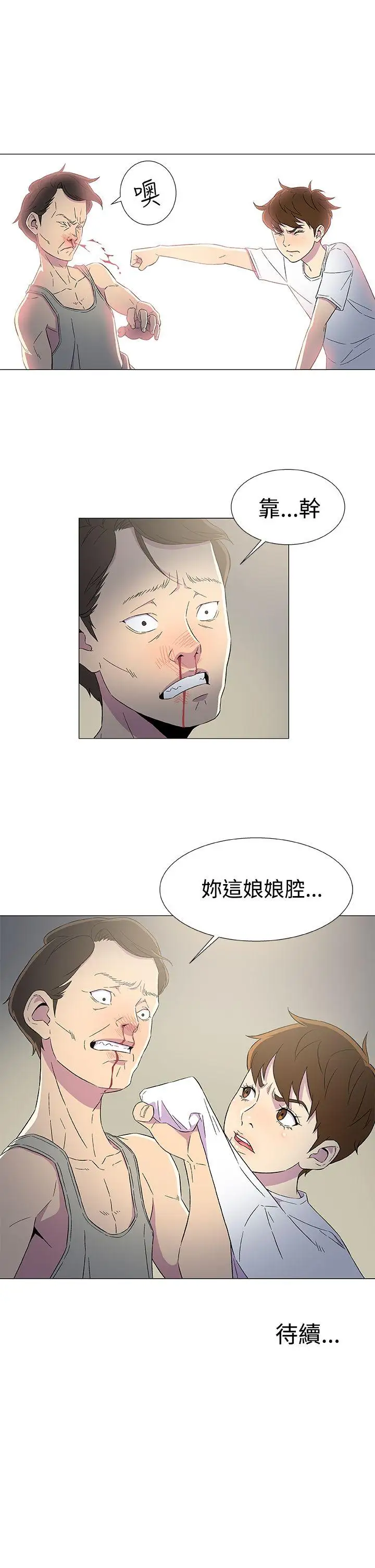 《DarkSea》漫画 第6話