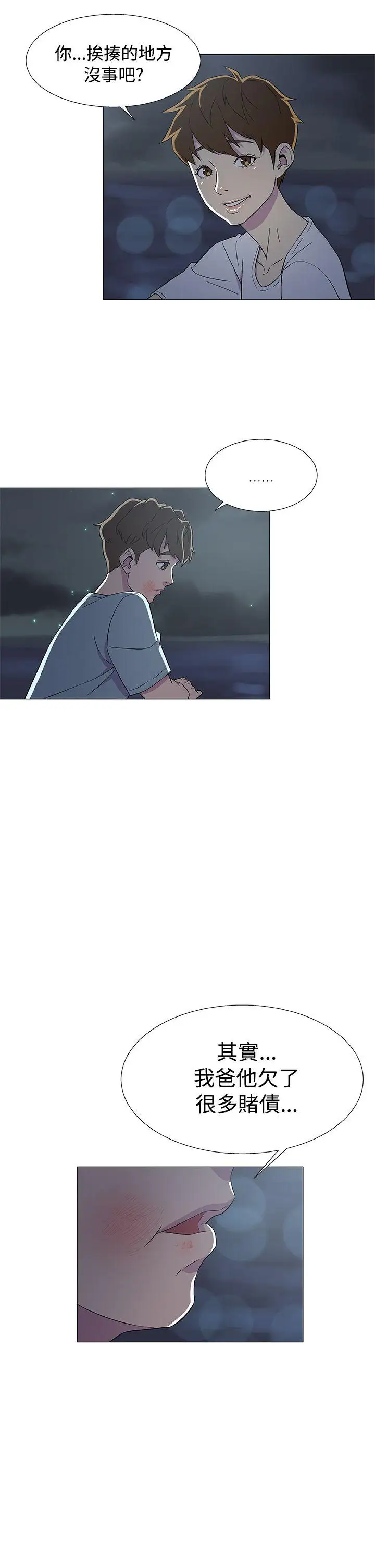 《DarkSea》漫画 第7話