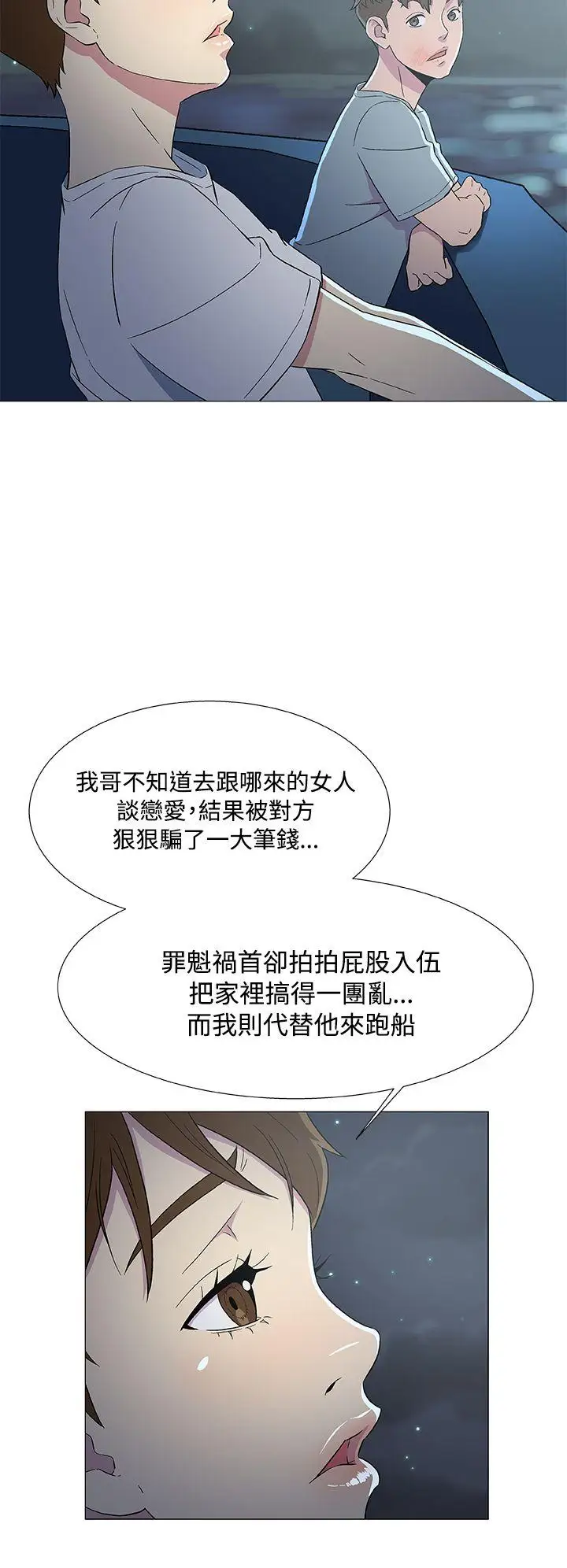 《DarkSea》漫画 第7話