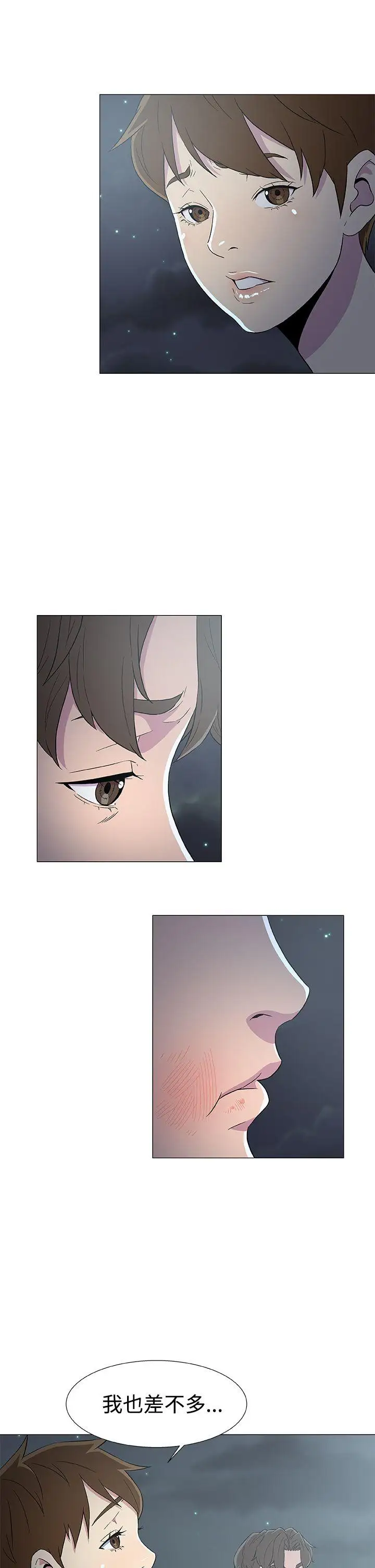 《DarkSea》漫画 第7話